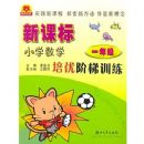 �¿α�Сѧ��ѧ���Ž���ѵ��(1�꼶)