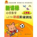 �¿α�Сѧ��ѧ���Ž���ѵ��(2�꼶)