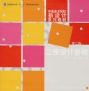 ��ά��ƻ������й�����ԺУ�����ϵ�н̲ģ��ڶ��棩