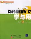 CorelDRAW 12ѧ����