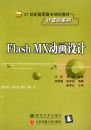 Flash MX������ơ���21���͸�ְ��ר�滮�̲ġ������ϵ��