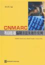 CNMARC��Ŀ���ݱ��Ʒ���������ʵ��