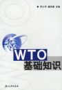 WTO����֪ʶ