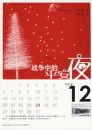 ս���е�ƽ��ҹ��06�棩