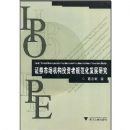 ֤ȯ�г�����Ͷ���߹淶����չ�о�(On the Normal Developement of Instituational Investors in Chinap8p2p1p7ps Securities Market)