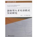 ��ҵ���˲�����ģʽʵ֤�о�(����)