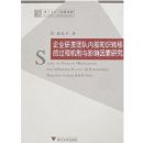 ��ҵ�з��Ŷ��ڲ�֪ʶת�ƵĹ��̻�����Ӱ�������о�(��ʿ�Ĵ�/����ϵ��)