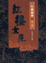 ��¥Ů�ᣨ��¥Թ��֮�ڶ�����