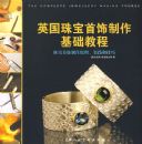 Ӣ���鱦�������������̳�