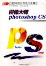 ͼ���ʦPhotoshop CS