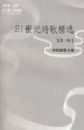 21����ʫ�辫ѡ���ڶ�����