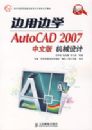 ���ñ�ѧAutoCAD 2007���İ��е��ƣ������̣�