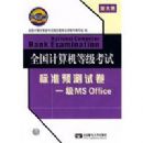 ȫ��������ȼ����Ա�׼Ԥ���Ծ���һ��MS OFFice ���´�٣��������̣�