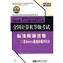 ȫ��������ȼ����ԣ���׼Ԥ���Ծ�-����Access���ݿ�������