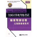 ȫ��������ȼ����Ա�׼Ԥ���Ծ����������ݿ⼼����09��9�¿���ר�ã�