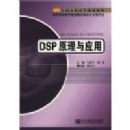 21���͸�ְ��ר�滮�̲ģ�DSPԭ����Ӧ��