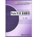 Protel 99 SE�����̳�