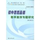 ����˼��Ʒ�½�ѧ����ר���о�(У�����д���)