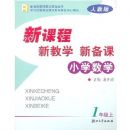 Сѧ��ѧ�¿γ��½�ѧ�±���(1��)(R)(�¿γ̽�ʦ��ѧ��Դ����)