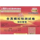 ȫ��ģ��Ԥ���Ծ��ۺϹ�����2010�й����й������Ϻ��й���Ա¼�ÿ���רҵ�̲ģ�12�׳�ֵ������