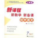 �¿γ̡��½�ѧ���±���:��������(7��)R(�¿γ̽�ʦ��ѧ��Դ����)