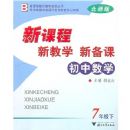 �¿γ� �½�ѧ �±���-������ѧ���꼶��(��ʦ��)(�¿γ̽�ʦ��ѧ��Դ����)