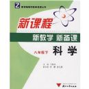 ��ѧ�¿γ��½�ѧ�±���(8�¸�����)(Z)(�¿γ̽�ʦ��ѧ��Դ����)