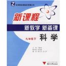 ��ѧ�¿γ��½�ѧ�±���(9�¸�����)(Z)(�¿γ̽�ʦ��ѧ��Դ����)