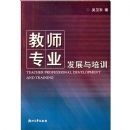 ��ʦרҵ��չ����ѵ