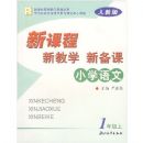 Сѧ�����¿γ��½�ѧ�±���(1��)(R)(�¿γ̽�ʦ��ѧ��Դ����)