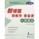 Сѧ�����¿γ��½�ѧ�±���(1��)(R)(�¿γ̽�ʦ��ѧ��Դ����)