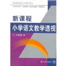 �¿γ�Сѧ���Ľ�ѧ͸��