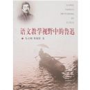 ���Ľ�ѧ��Ұ�е�³Ѹ