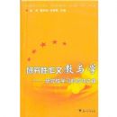 �о������Ľ���ѧ(�о���ѧϰ�ĳɹ�֮·)