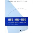 �¿γ���������̽��:��Ϣ�������о���ѧϰ�γ�����̽��