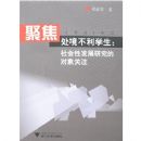 �۽���������ѧ��:����Է�չ�о��Ķ����ע