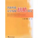 ʡ��������ѧ��չս���о�