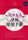 30��Ů������ʹ���ֲ�