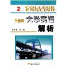 ȫ�°��ѧӢ�����(2)