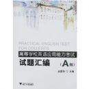 �ߵ�ѧУӢ��Ӧ����������������(A��)(����)