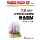 ȫ�´�ѧӢ���ļ������ۺϲ���