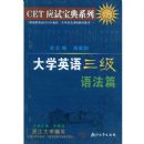 ��ѧӢ�������﷨ƪ(CETӦ�Ա���ϵ��)