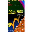 �����:PETSӢ��ʻ�����ֲ�(4-5)