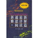 ��ͨ������˼���(�Ķ�ƪ)/����Ӧ��ϵ��ͼ��(����Ӧ��ϵ��ͼ��)(Ielts Reading)