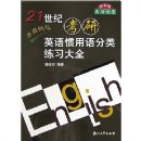 21���Ϳ���Ӣ������������ϰ��ȫ