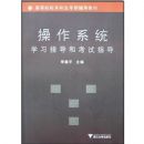 ����ϵͳѧϰָ���Ϳ���ָ��(�����͸ߵ�ԺУ��Ʒ�̲�)