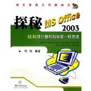 ̽�� MS Office 2003(�����������ѧ��һ��˼��)/������ļ��������