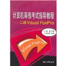 ������ȼ�����ָ���̳�(����Visual FoxPro)