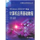 �����Ӧ�û����̳�(Windows2000 XPƽ̨)(�����ʵ�ü�������)