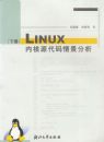 LINUX�ں�Դ�����龰���� �²�
